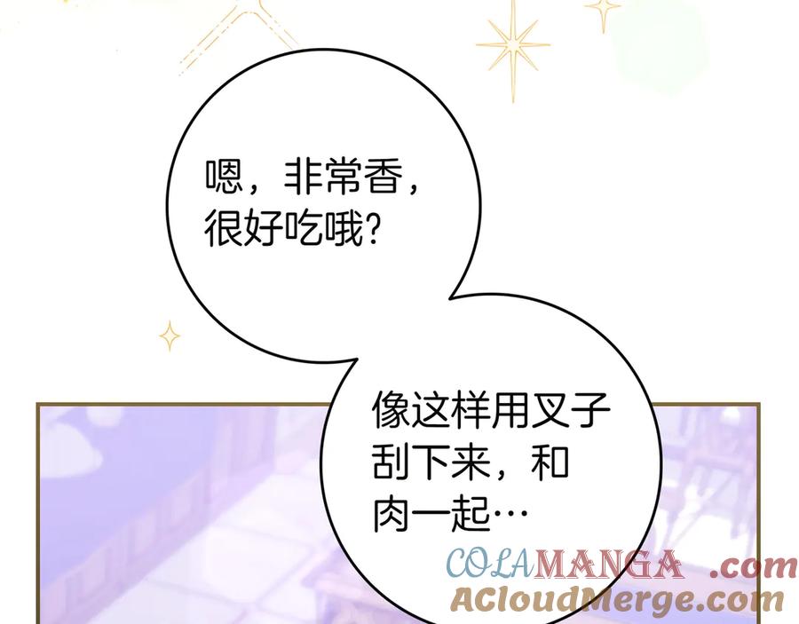 《只想在反派爸爸身边躺平》第28话 拜托拜托 第145页