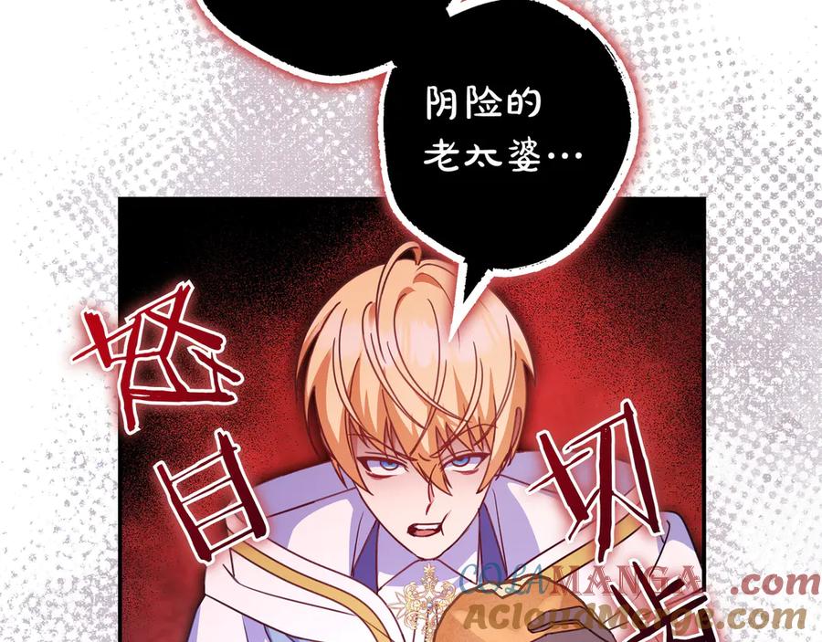 《只想在反派爸爸身边躺平》第28话 拜托拜托 第157页