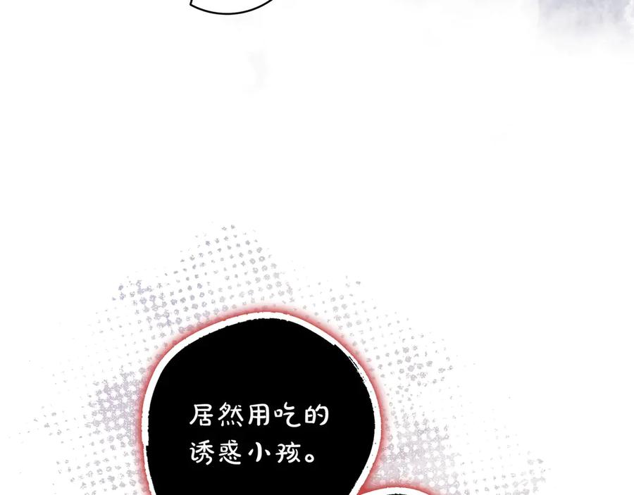 《只想在反派爸爸身边躺平》第28话 拜托拜托 第156页
