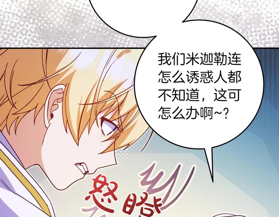 《只想在反派爸爸身边躺平》第28话 拜托拜托 第160页