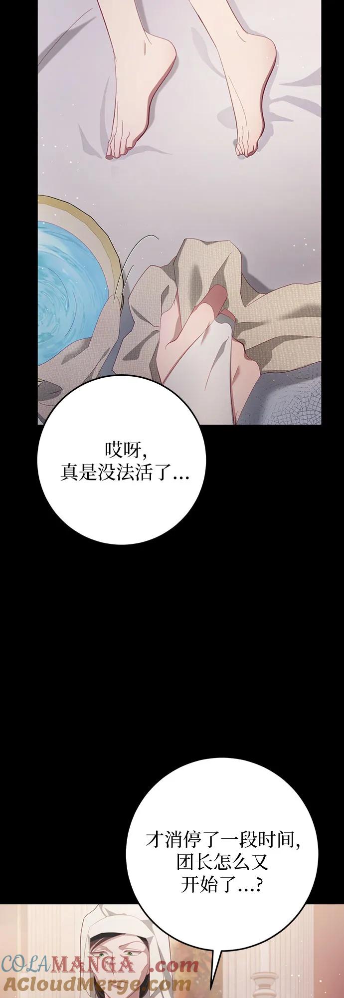 《幸存王女的微笑背后》第29话 第31页