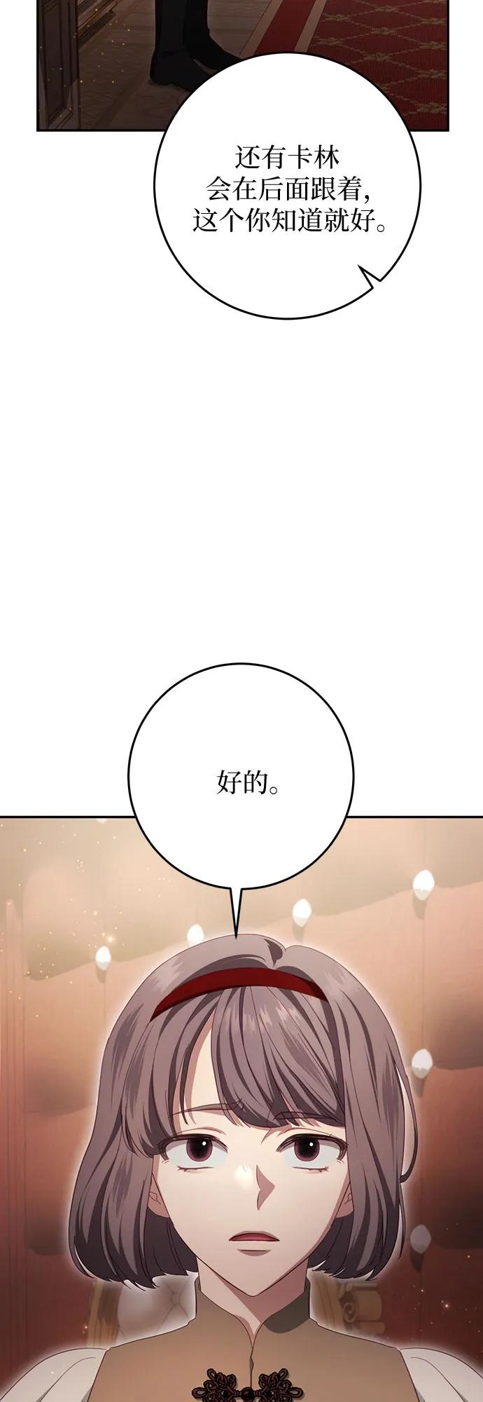 《幸存王女的微笑背后》第29话 第45页