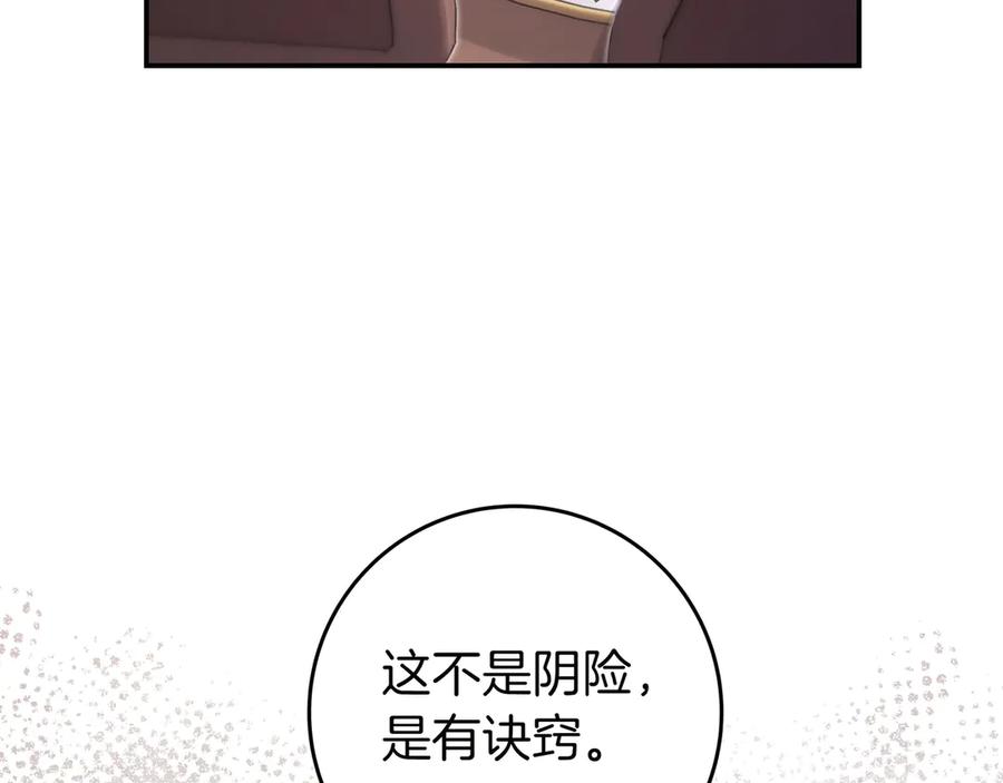 《只想在反派爸爸身边躺平》第28话 拜托拜托 第159页
