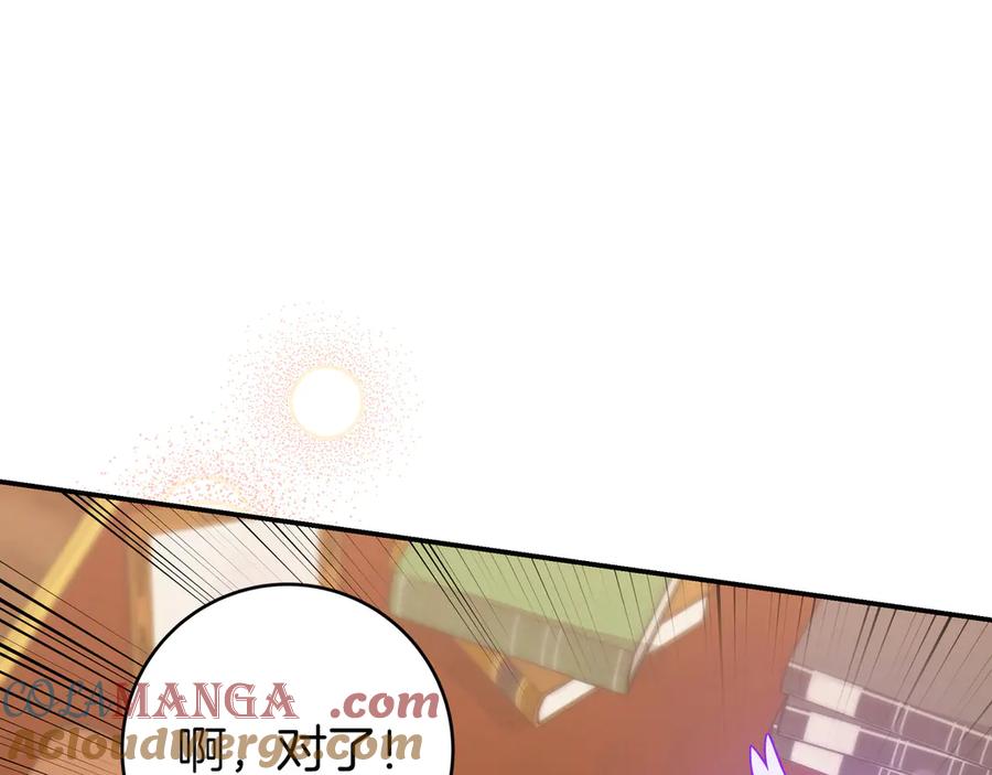 《只想在反派爸爸身边躺平》第28话 拜托拜托 第125页