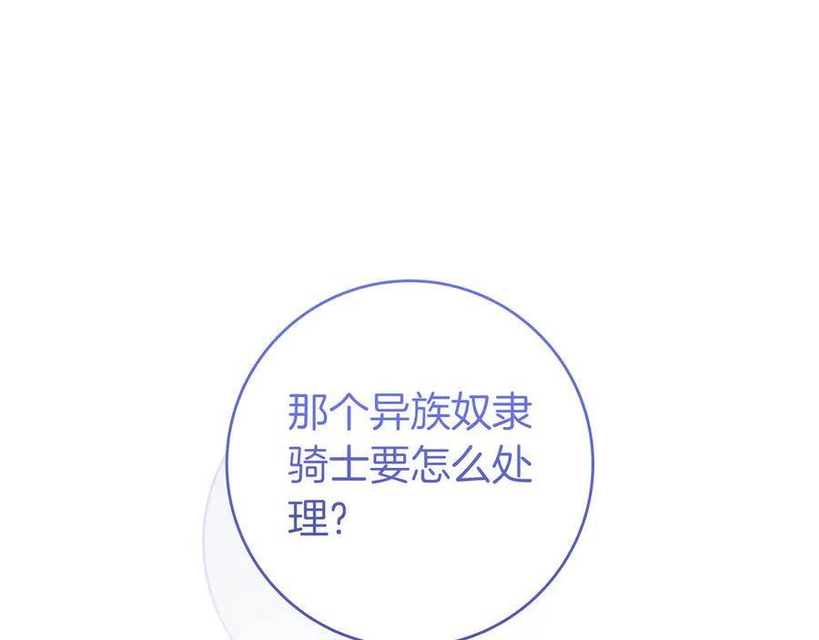 《只想在反派爸爸身边躺平》第28话 拜托拜托 第136页