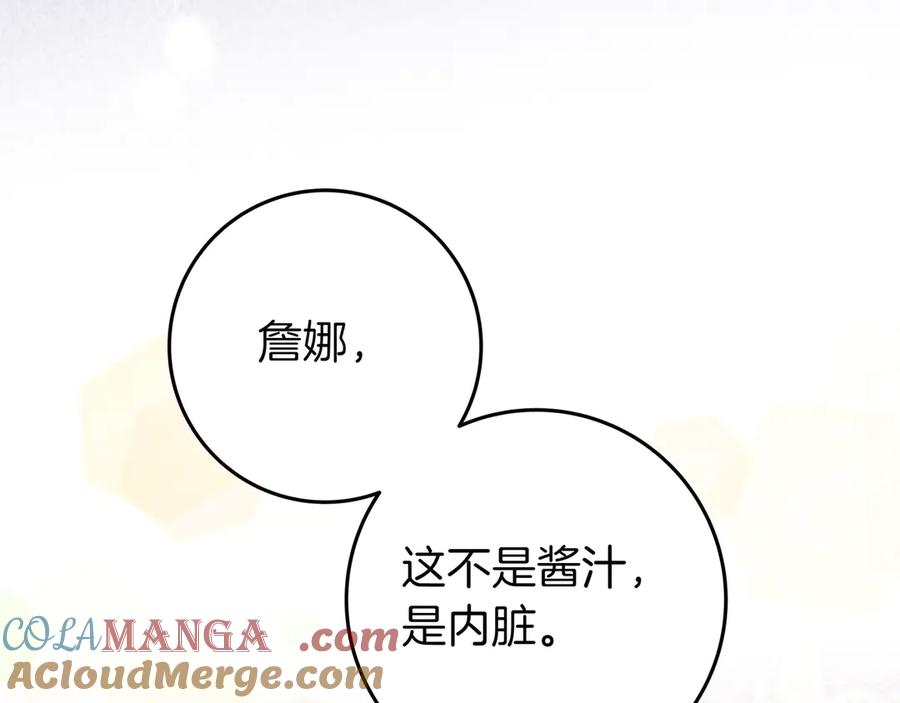 《只想在反派爸爸身边躺平》第28话 拜托拜托 第141页
