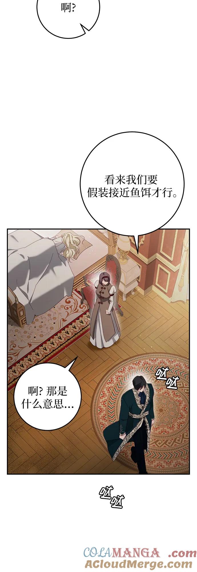 《幸存王女的微笑背后》第29话 第40页