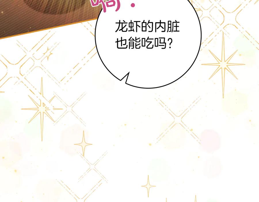 《只想在反派爸爸身边躺平》第28话 拜托拜托 第144页