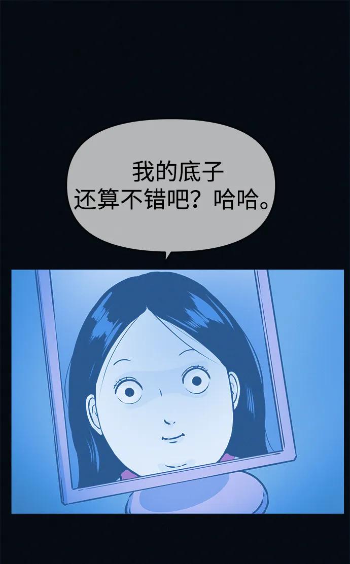 可疑的减肥俱乐部 - 第3话 100%减肥，欢迎胖子！ - 第76张图