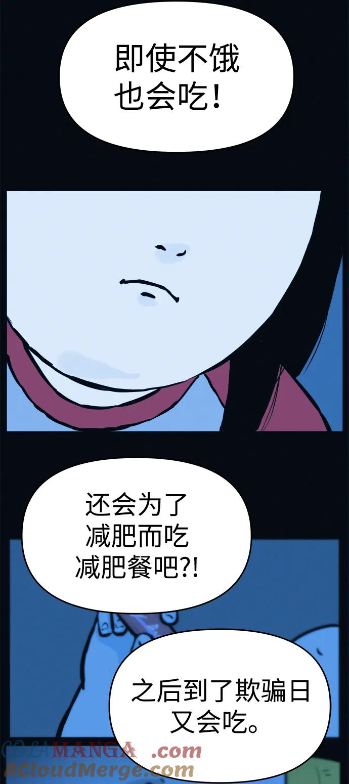 可疑的减肥俱乐部 - 第3话 100%减肥，欢迎胖子！ - 第73张图