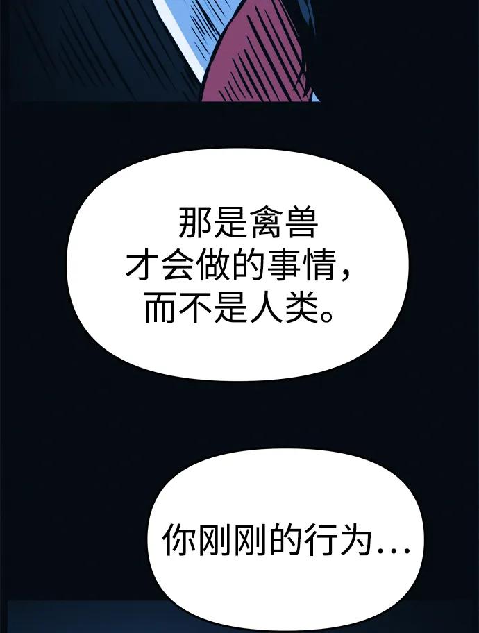 可疑的减肥俱乐部 - 第3话 100%减肥，欢迎胖子！ - 第70张图