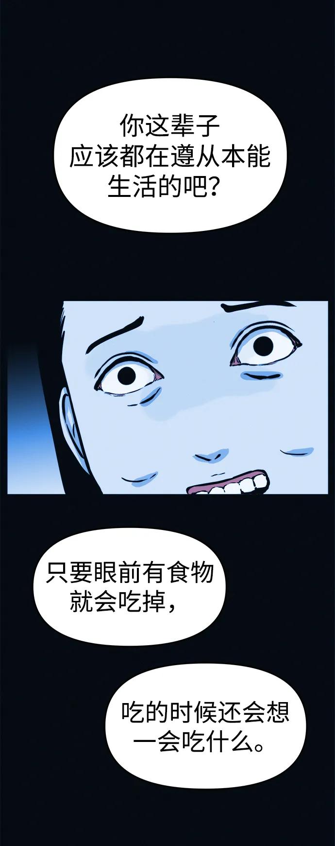 可疑的减肥俱乐部 - 第3话 100%减肥，欢迎胖子！ - 第72张图