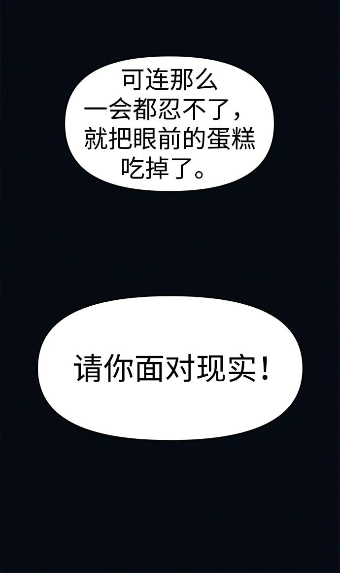 可疑的减肥俱乐部 - 第3话 100%减肥，欢迎胖子！ - 第75张图