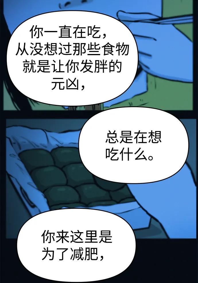 可疑的减肥俱乐部 - 第3话 100%减肥，欢迎胖子！ - 第74张图