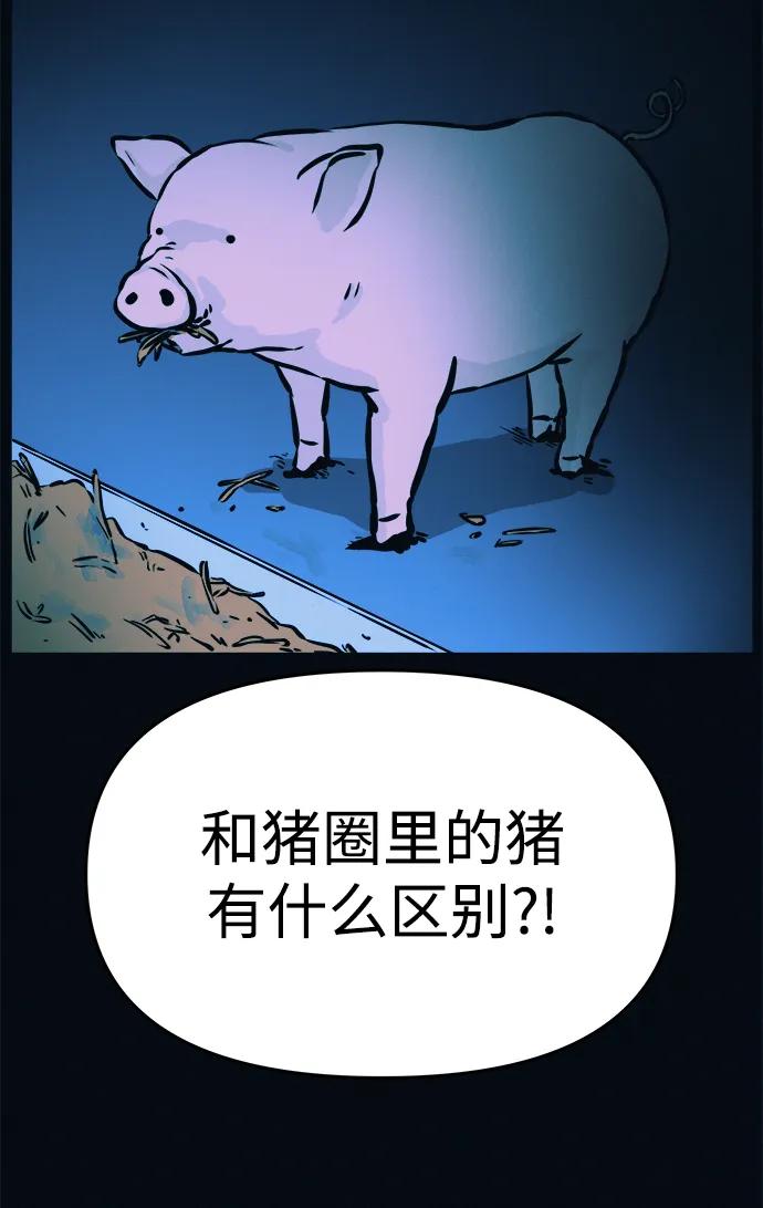 可疑的减肥俱乐部 - 第3话 100%减肥，欢迎胖子！ - 第71张图