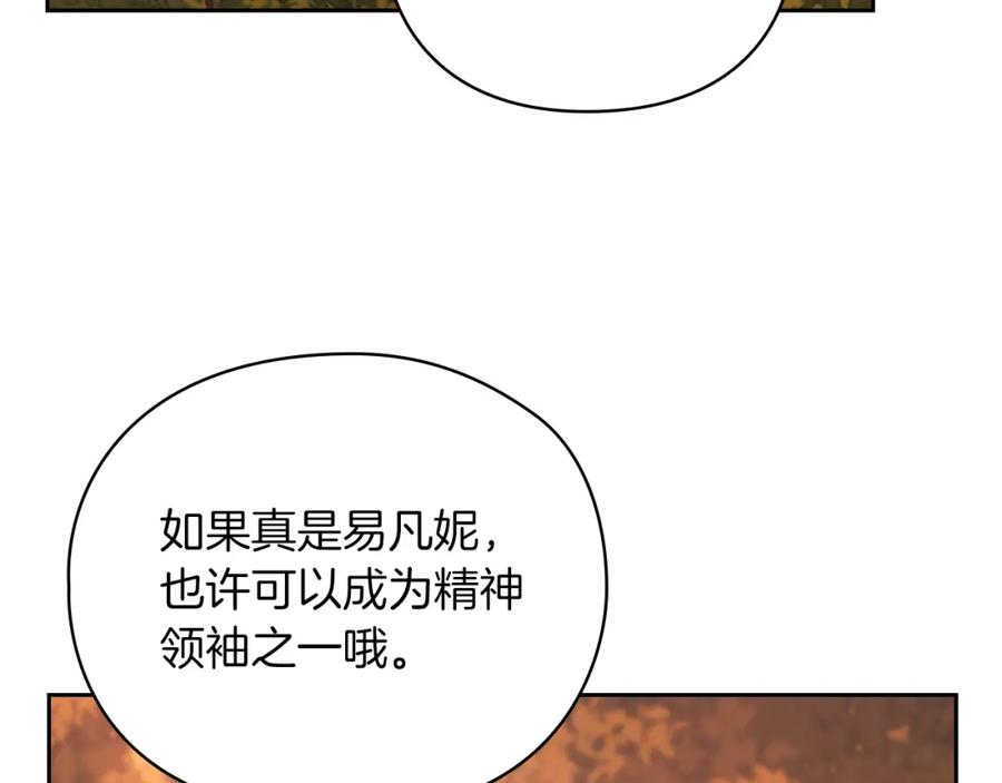 《以使者之名》第28话 真实or谎言 第23页