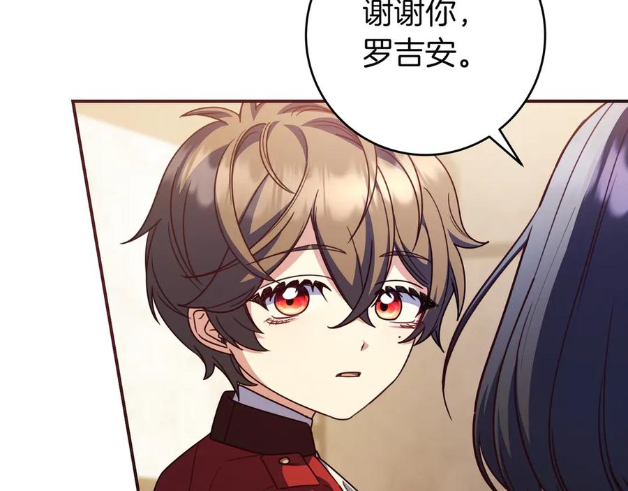 《只想在反派爸爸身边躺平》第30话 争风吃醋 第158页
