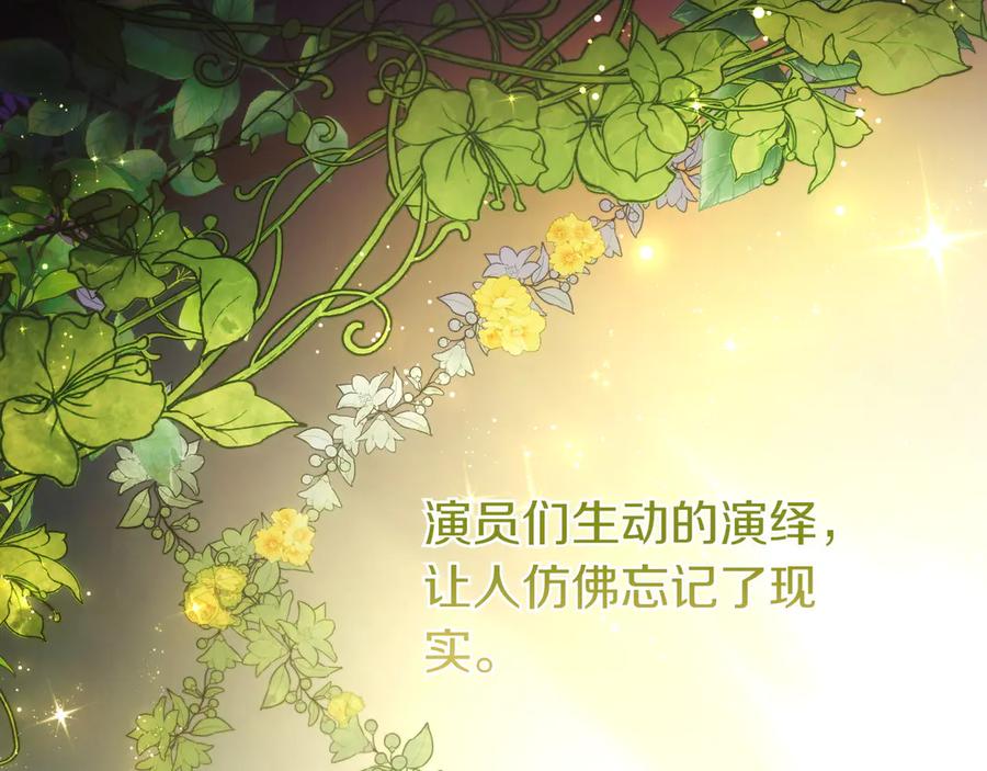 《只想在反派爸爸身边躺平》第30话 争风吃醋 第132页