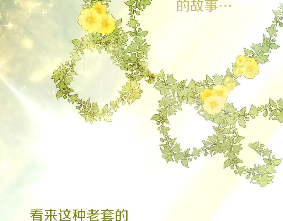 《只想在反派爸爸身边躺平》第30话 争风吃醋 第136页