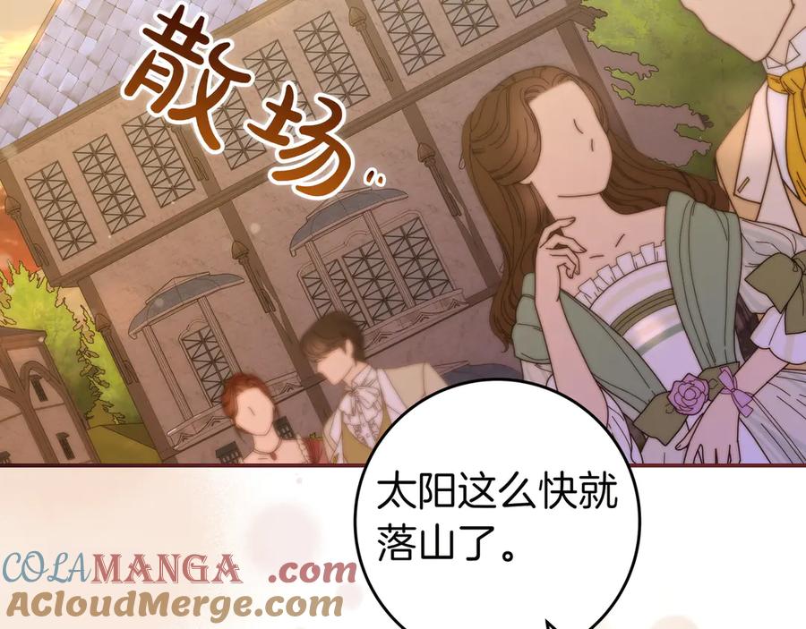 《只想在反派爸爸身边躺平》第30话 争风吃醋 第153页