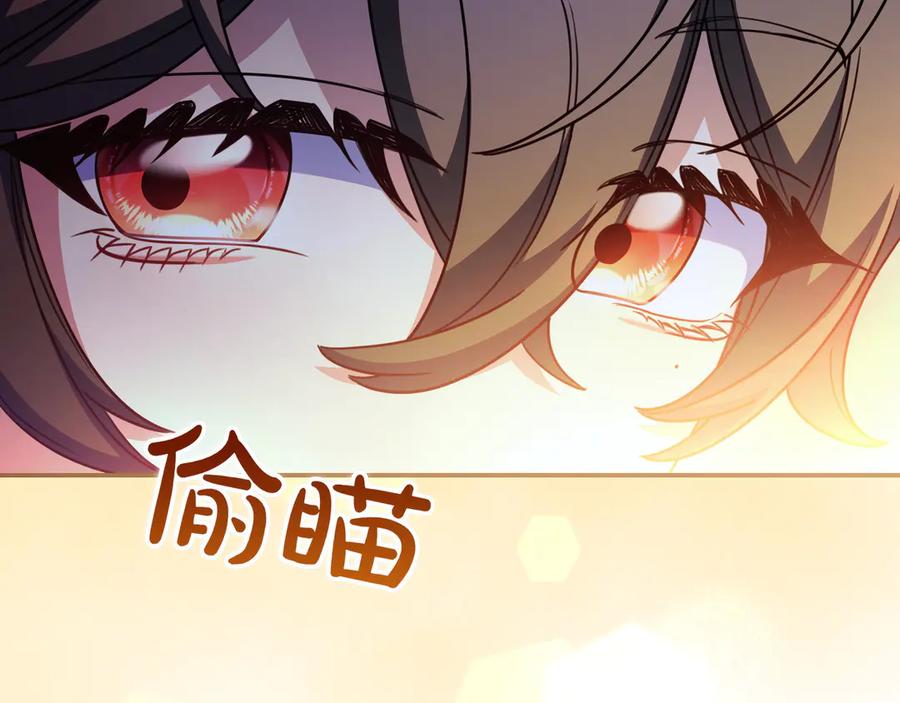 《只想在反派爸爸身边躺平》第30话 争风吃醋 第143页