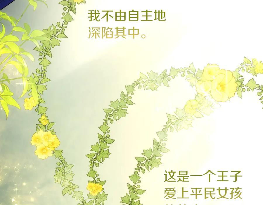 《只想在反派爸爸身边躺平》第30话 争风吃醋 第135页