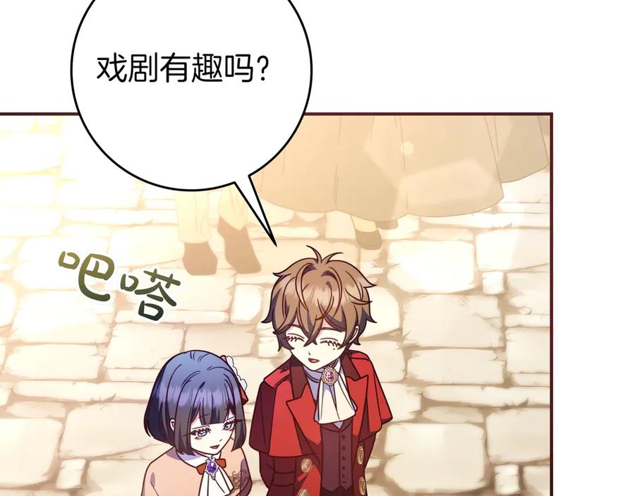 《只想在反派爸爸身边躺平》第30话 争风吃醋 第155页