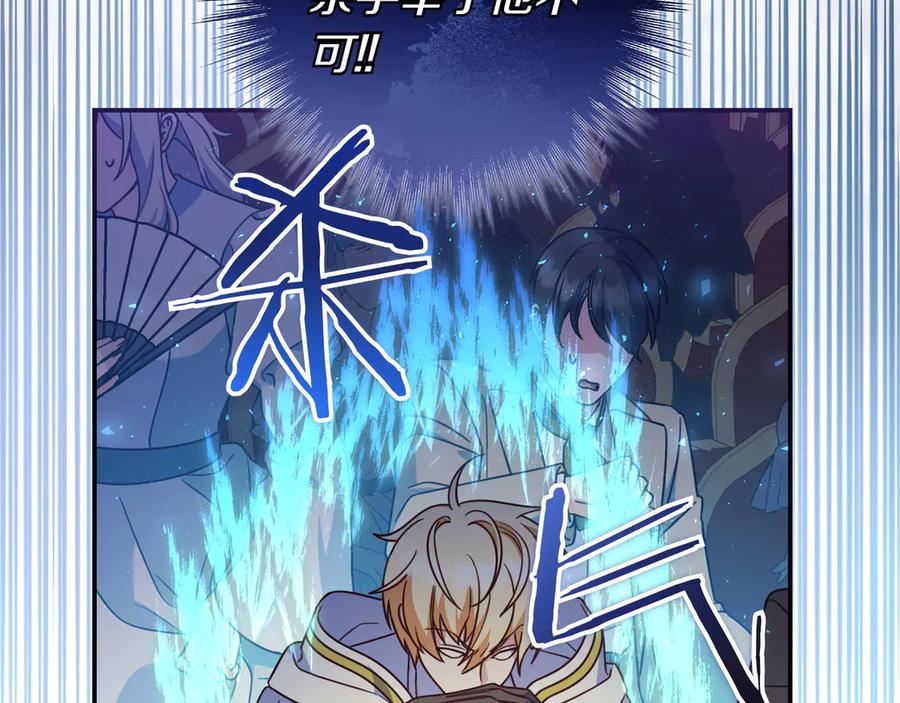 《只想在反派爸爸身边躺平》第30话 争风吃醋 第122页