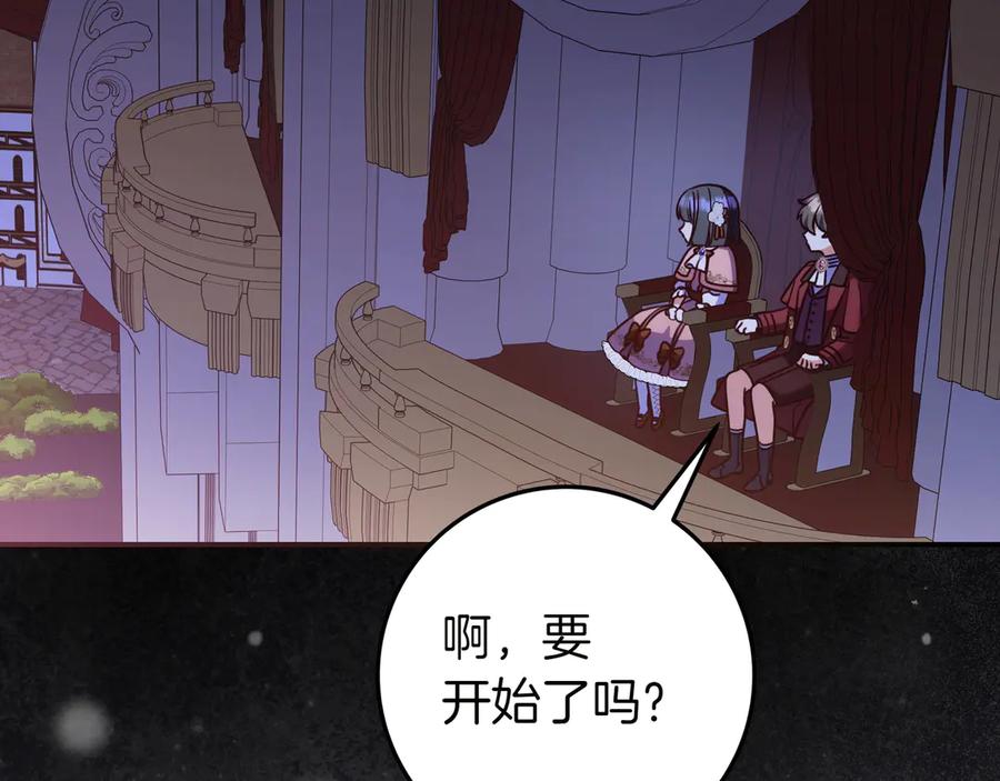 《只想在反派爸爸身边躺平》第30话 争风吃醋 第126页