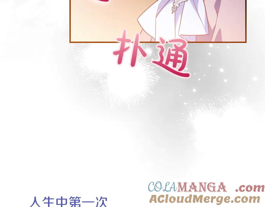 《只想在反派爸爸身边躺平》第30话 争风吃醋 第129页