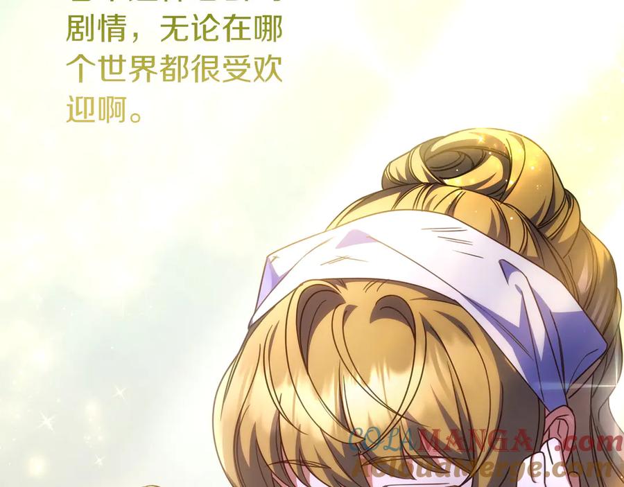 《只想在反派爸爸身边躺平》第30话 争风吃醋 第137页