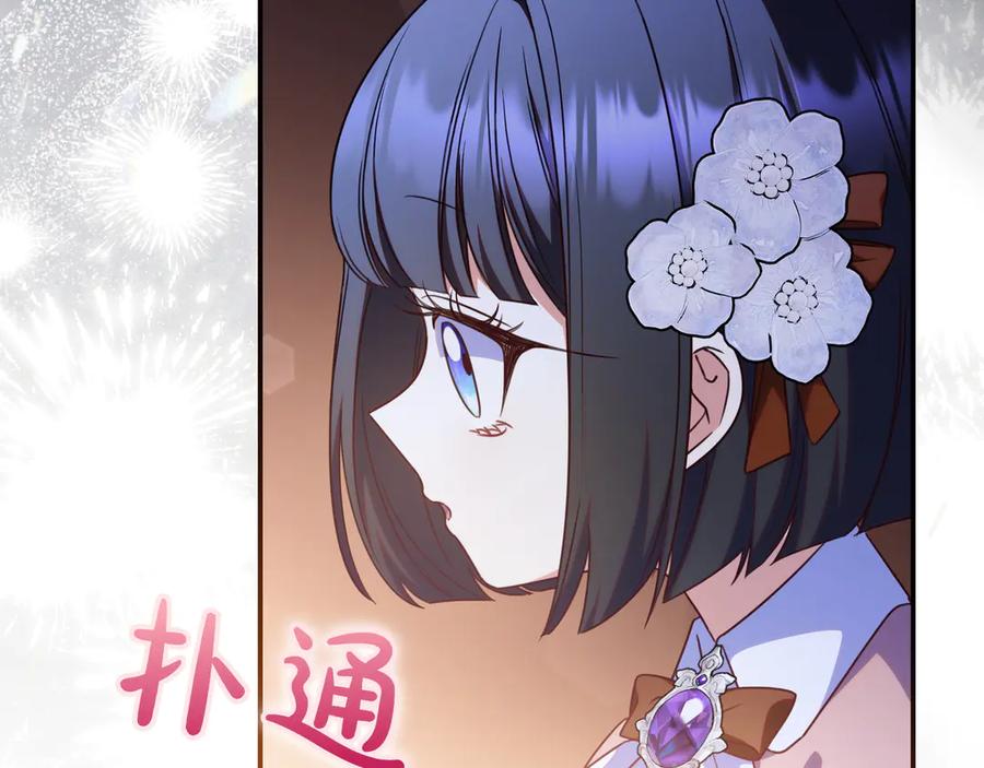 《只想在反派爸爸身边躺平》第30话 争风吃醋 第128页
