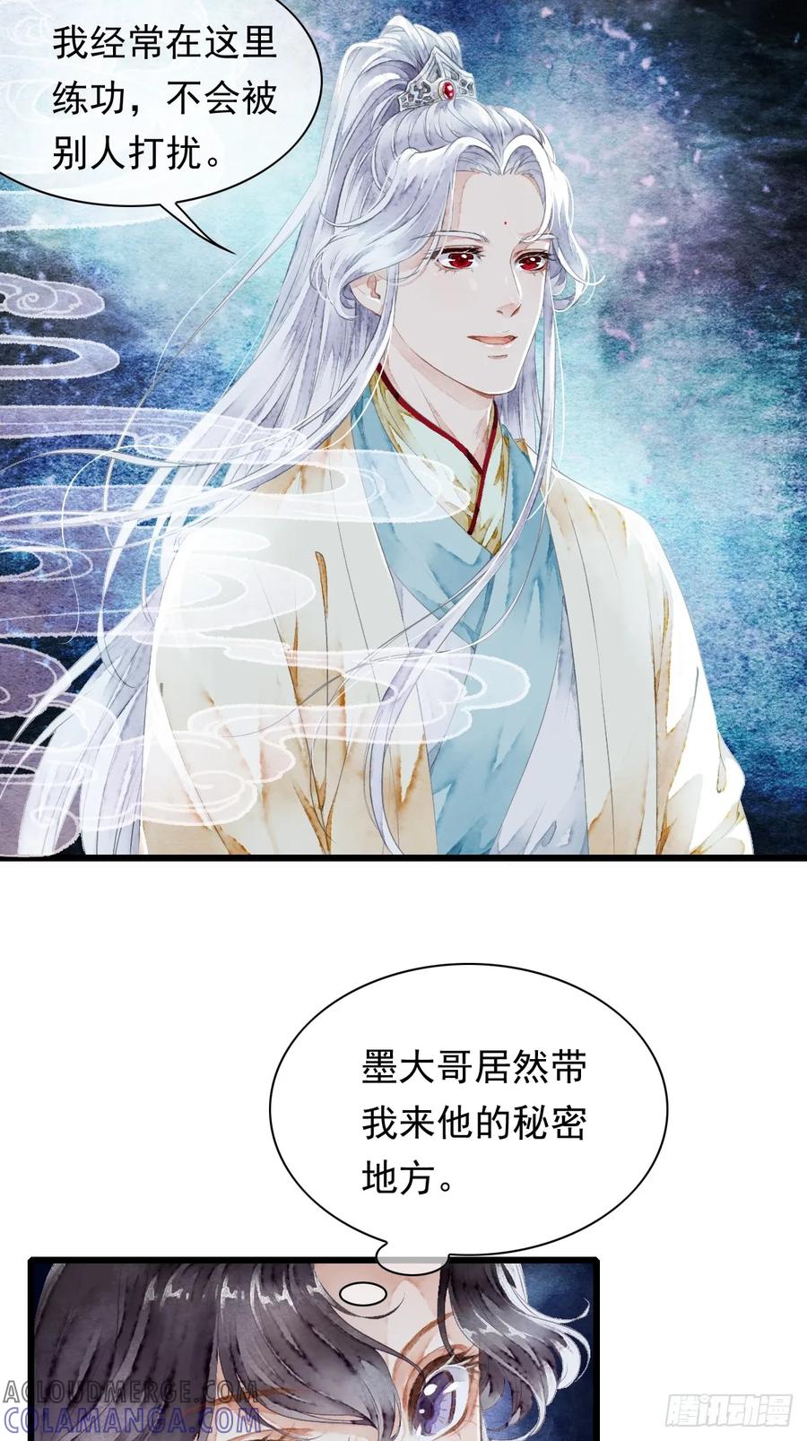 《怨歌录》今世我就是为寻你而来（下） 第31页