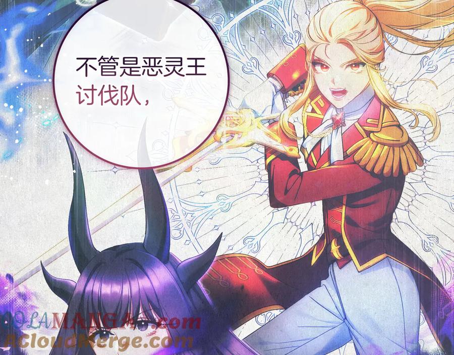 《只想在反派爸爸身边躺平》第32话 意外的答案 第109页
