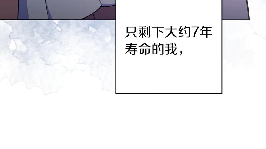 《只想在反派爸爸身边躺平》第32话 意外的答案 第56页