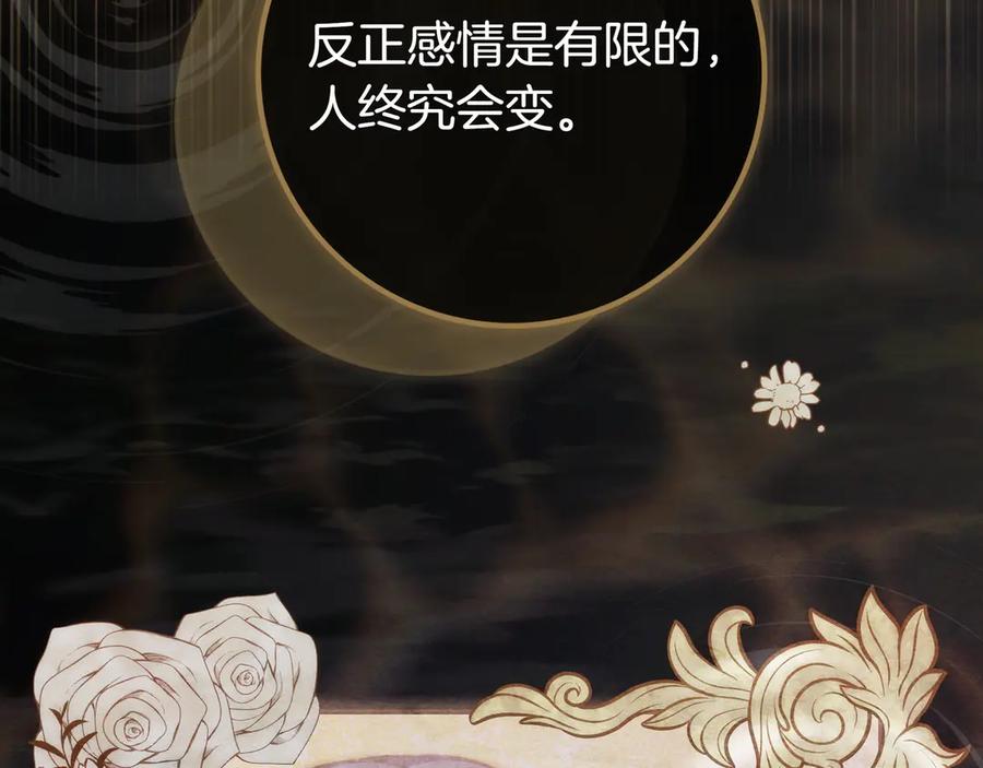 《只想在反派爸爸身边躺平》第32话 意外的答案 第47页