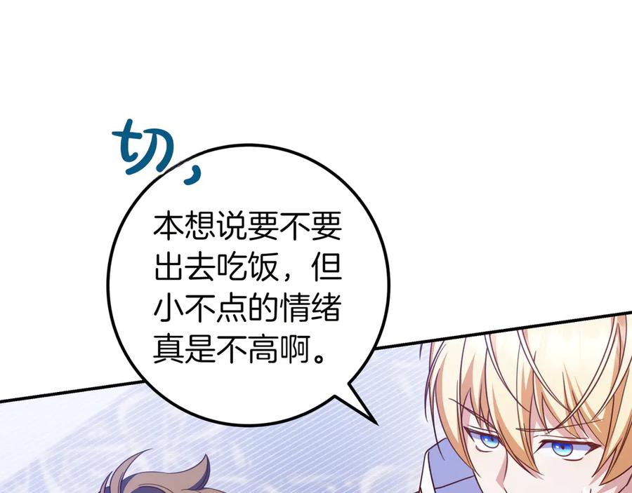 《只想在反派爸爸身边躺平》第32话 意外的答案 第74页