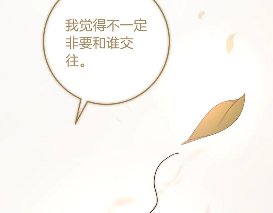 《只想在反派爸爸身边躺平》第32话 意外的答案 第44页