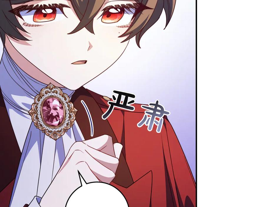 《只想在反派爸爸身边躺平》第32话 意外的答案 第78页