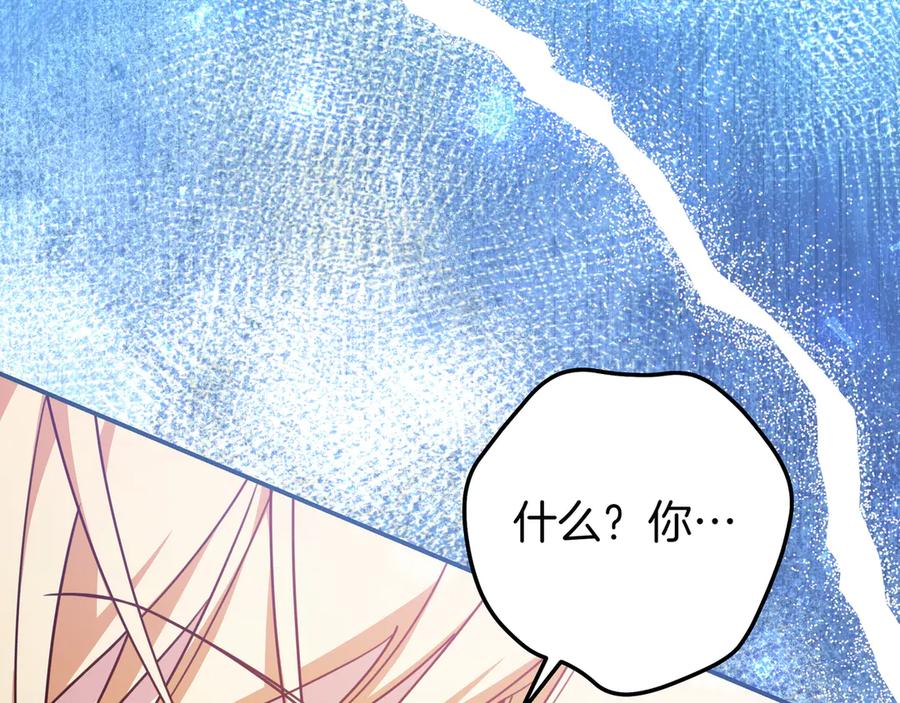 《只想在反派爸爸身边躺平》第32话 意外的答案 第94页