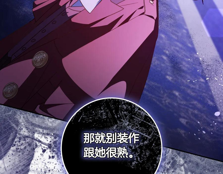 《只想在反派爸爸身边躺平》第32话 意外的答案 第130页