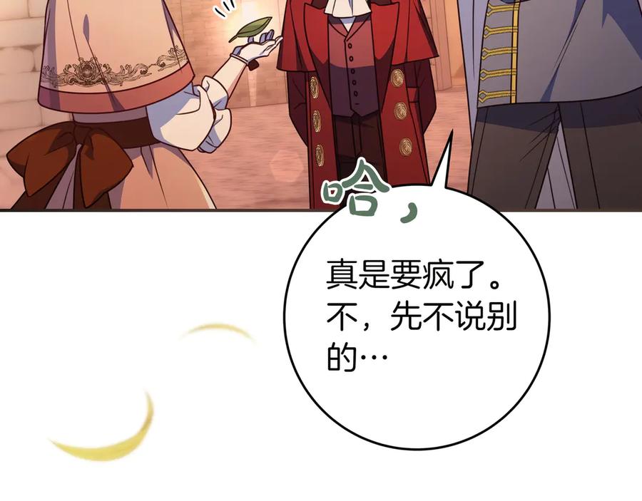 《只想在反派爸爸身边躺平》第32话 意外的答案 第39页