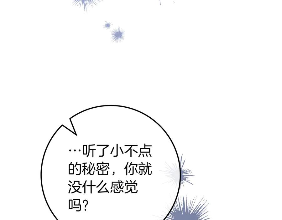 《只想在反派爸爸身边躺平》第32话 意外的答案 第118页