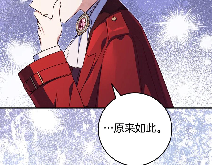 《只想在反派爸爸身边躺平》第32话 意外的答案 第112页