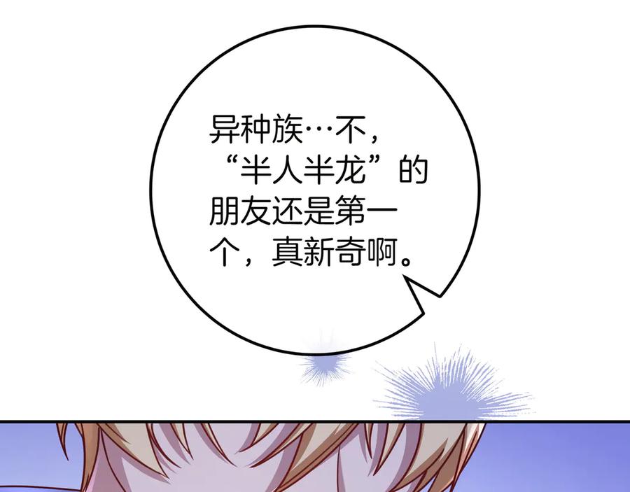 《只想在反派爸爸身边躺平》第32话 意外的答案 第116页