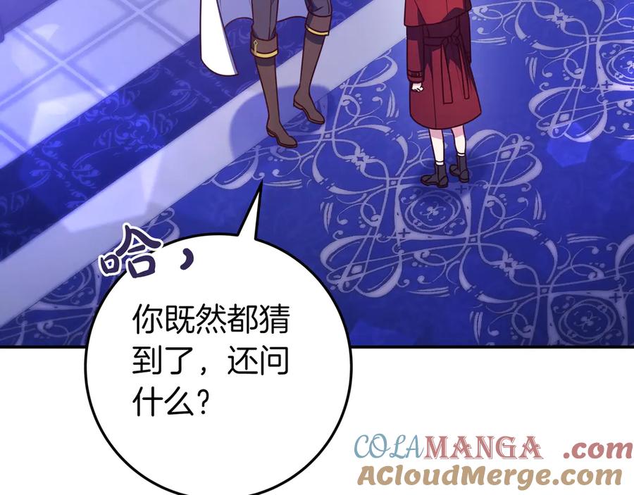 《只想在反派爸爸身边躺平》第32话 意外的答案 第105页