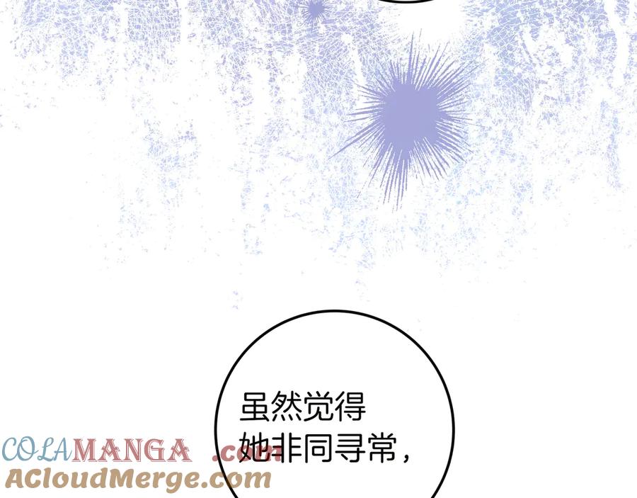 《只想在反派爸爸身边躺平》第32话 意外的答案 第113页