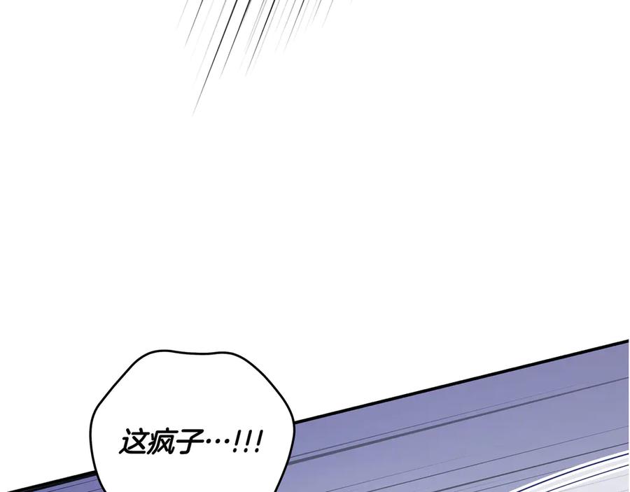 《只想在反派爸爸身边躺平》第32话 意外的答案 第86页