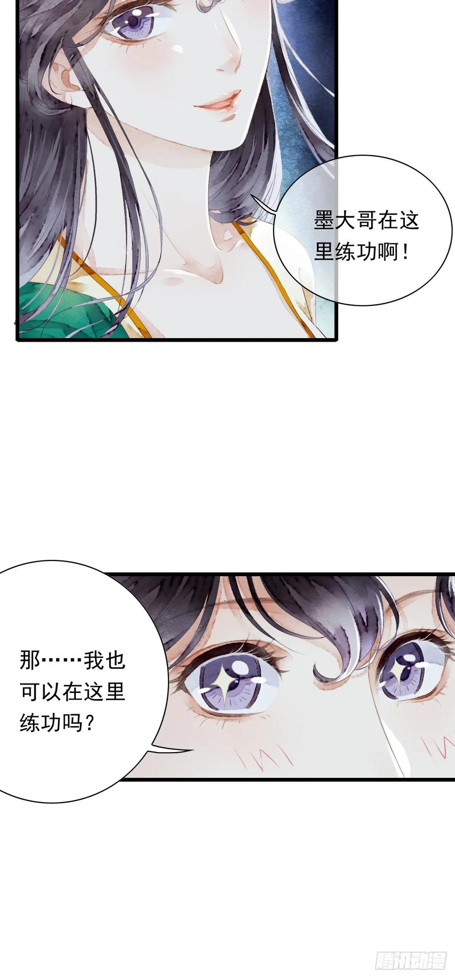 《怨歌录》今世我就是为寻你而来（下） 第32页