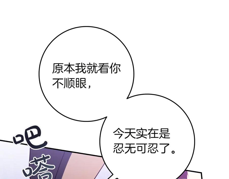 《只想在反派爸爸身边躺平》第32话 意外的答案 第122页